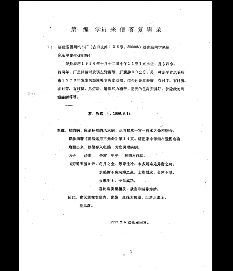图片[2]_潘长军《太极门八宅风水_风水答疑应用辑第六集活用八卦》PDF电子书（47页）_易经玄学资料网