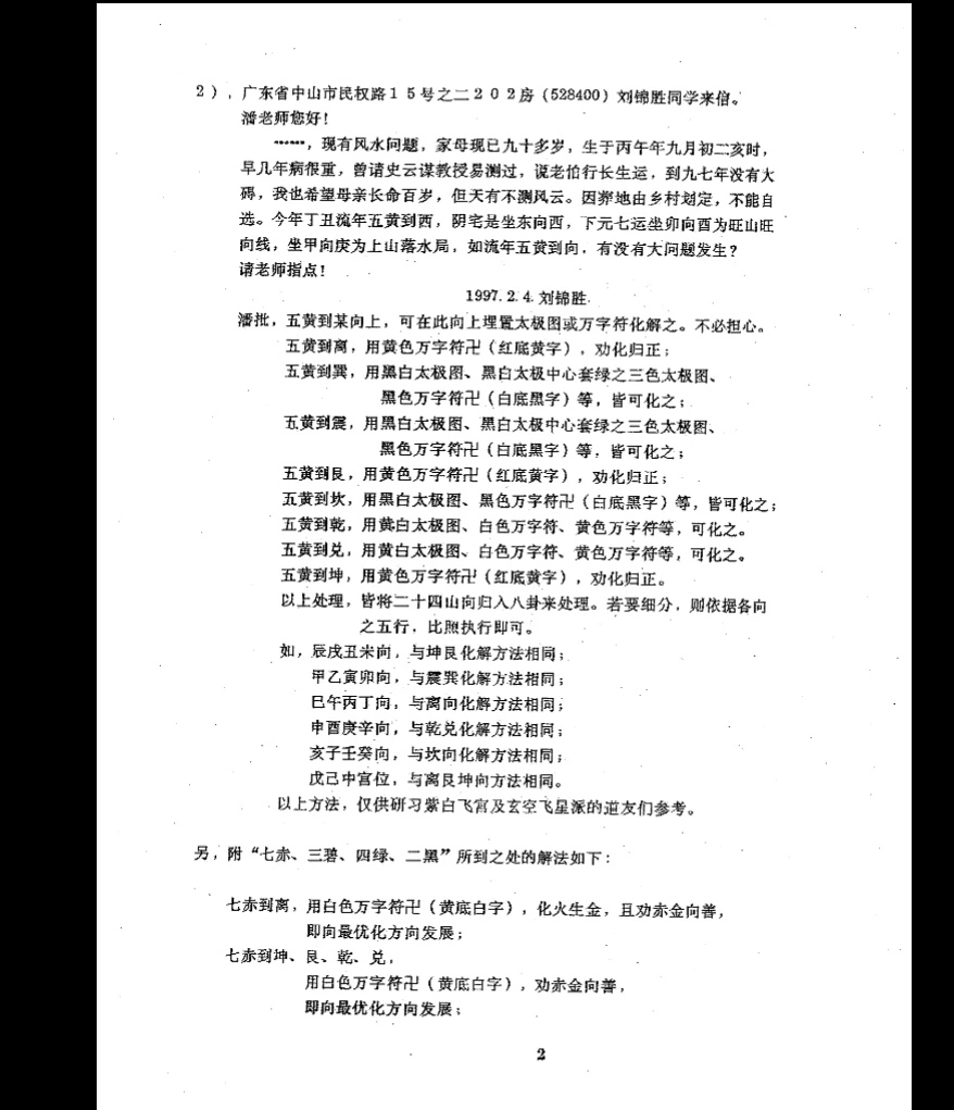 图片[3]_潘长军《太极门八宅风水_风水答疑应用辑第六集活用八卦》PDF电子书（47页）_易经玄学资料网