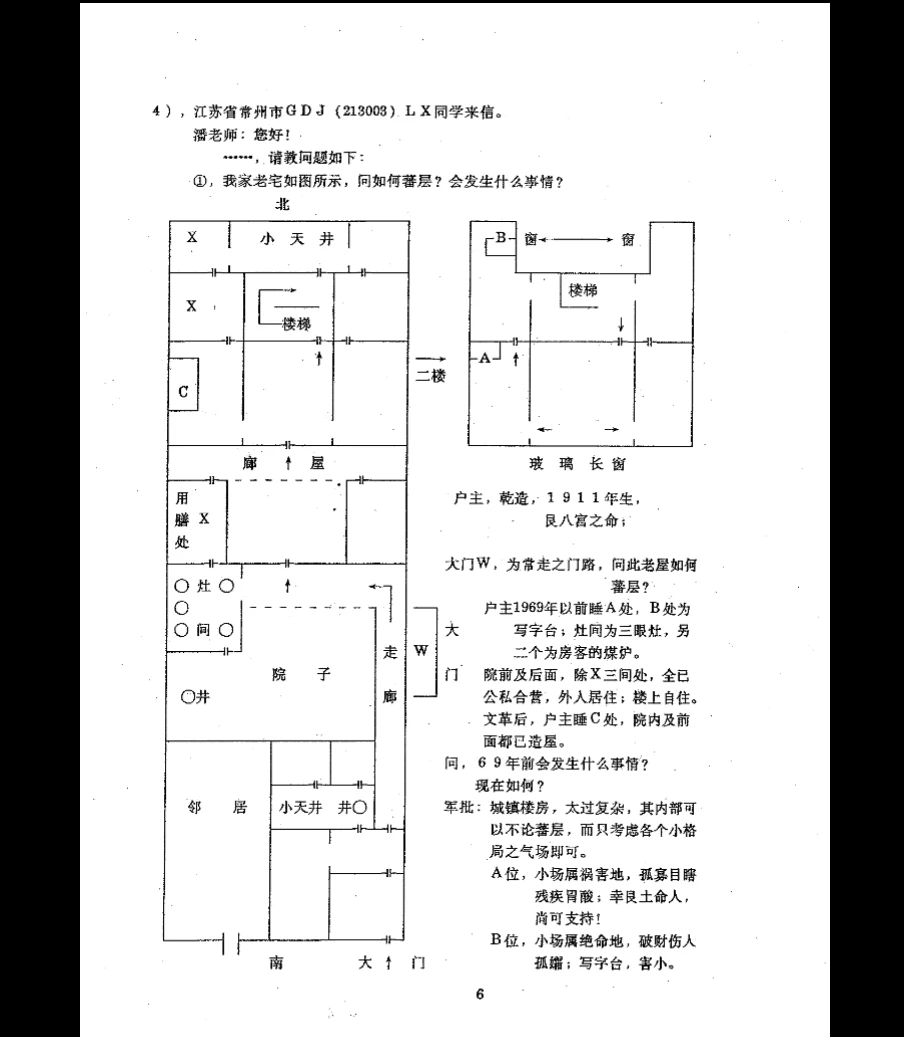 图片[6]_潘长军《太极门八宅风水_风水答疑应用辑第六集活用八卦》PDF电子书（47页）_易经玄学资料网