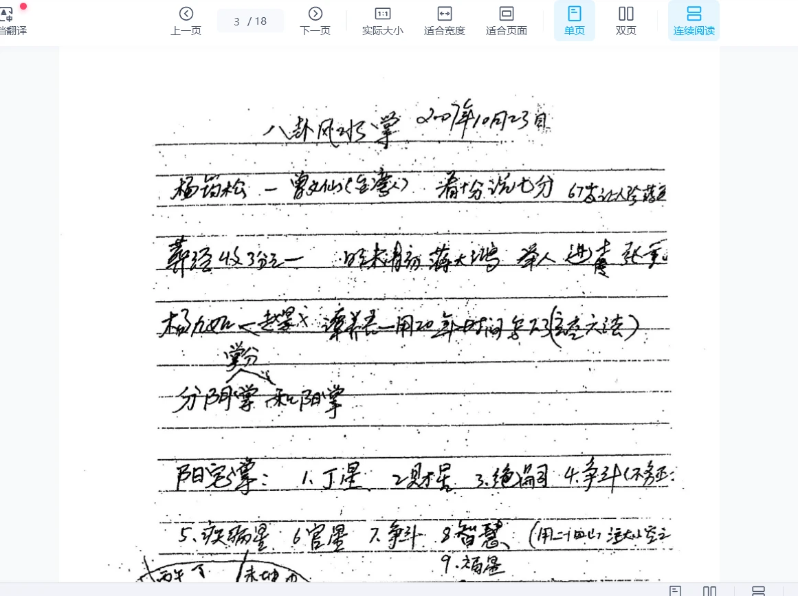 图片[2]_盛书笙《皇极风水绝学八卦风水掌带徒班课堂笔记》PDF电子书（18页）_易经玄学资料网