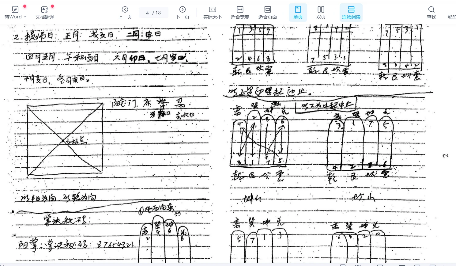 图片[4]_盛书笙《皇极风水绝学八卦风水掌带徒班课堂笔记》PDF电子书（18页）_易经玄学资料网