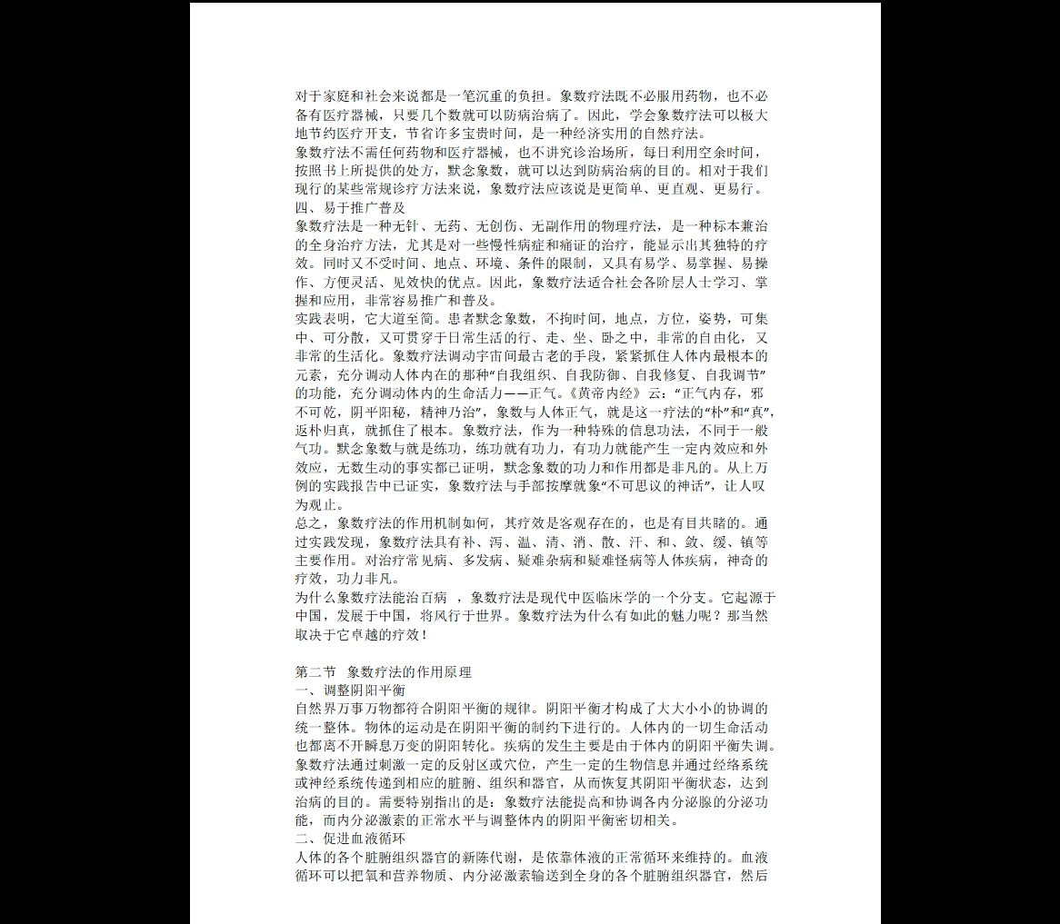 图片[2]_祝瑞全《八卦象数疗法经典教程》PDF电子书（88页）_易经玄学资料网