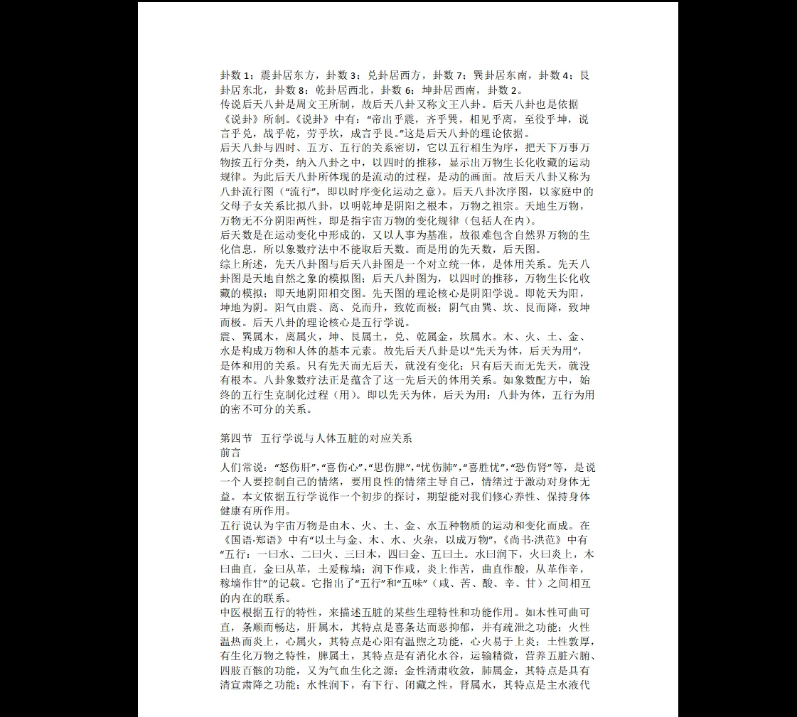 图片[4]_祝瑞全《八卦象数疗法经典教程》PDF电子书（88页）_易经玄学资料网