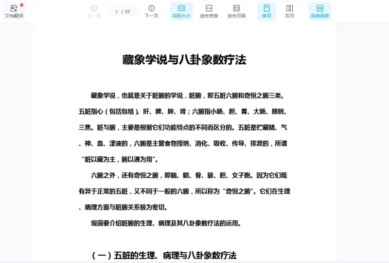 《藏象学说与八卦象数疗法》PDF电子书_易经玄学资料网