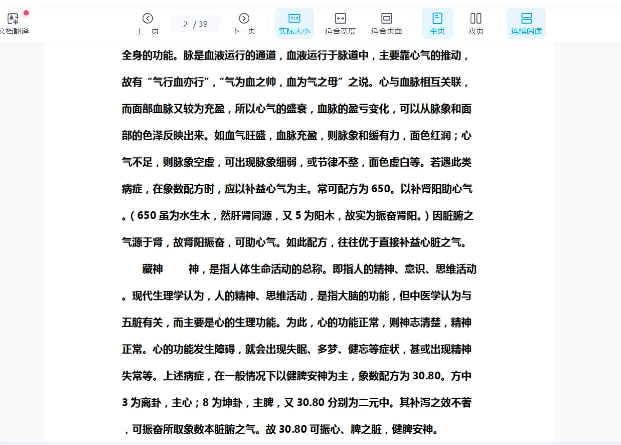 图片[2]_《藏象学说与八卦象数疗法》PDF电子书（39页）_易经玄学资料网