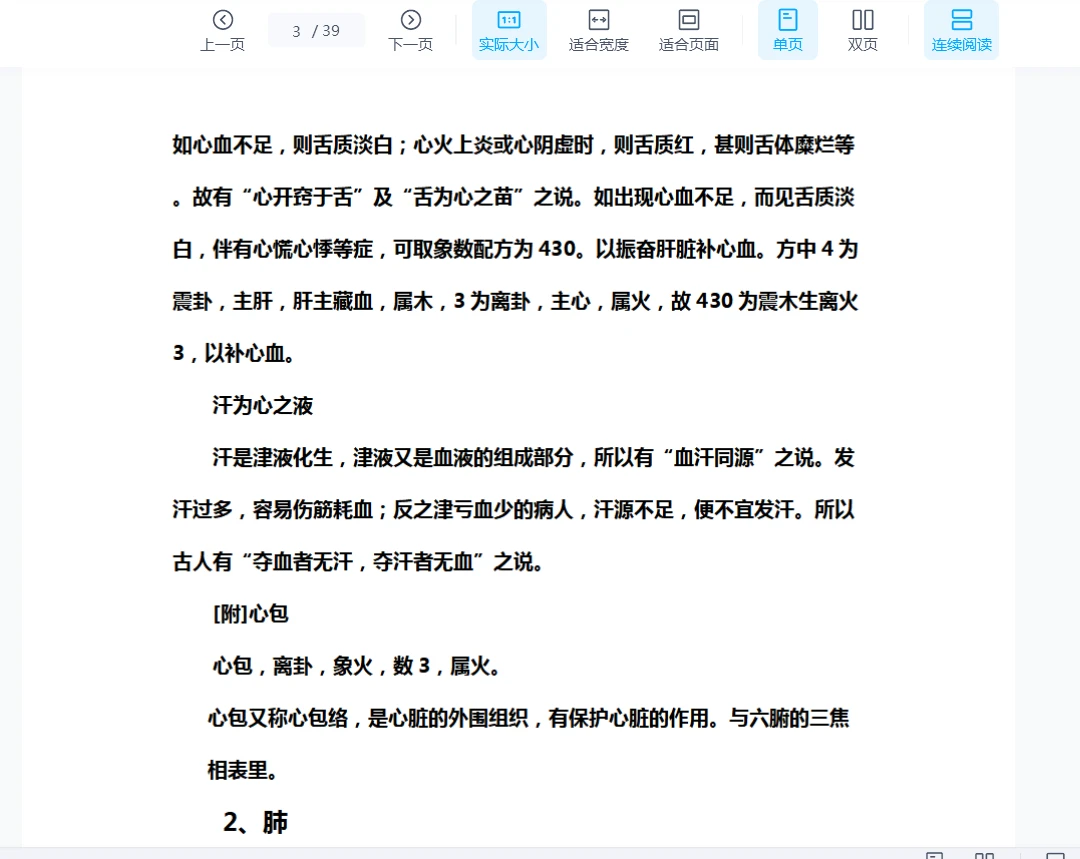 图片[3]_《藏象学说与八卦象数疗法》PDF电子书（39页）_易经玄学资料网