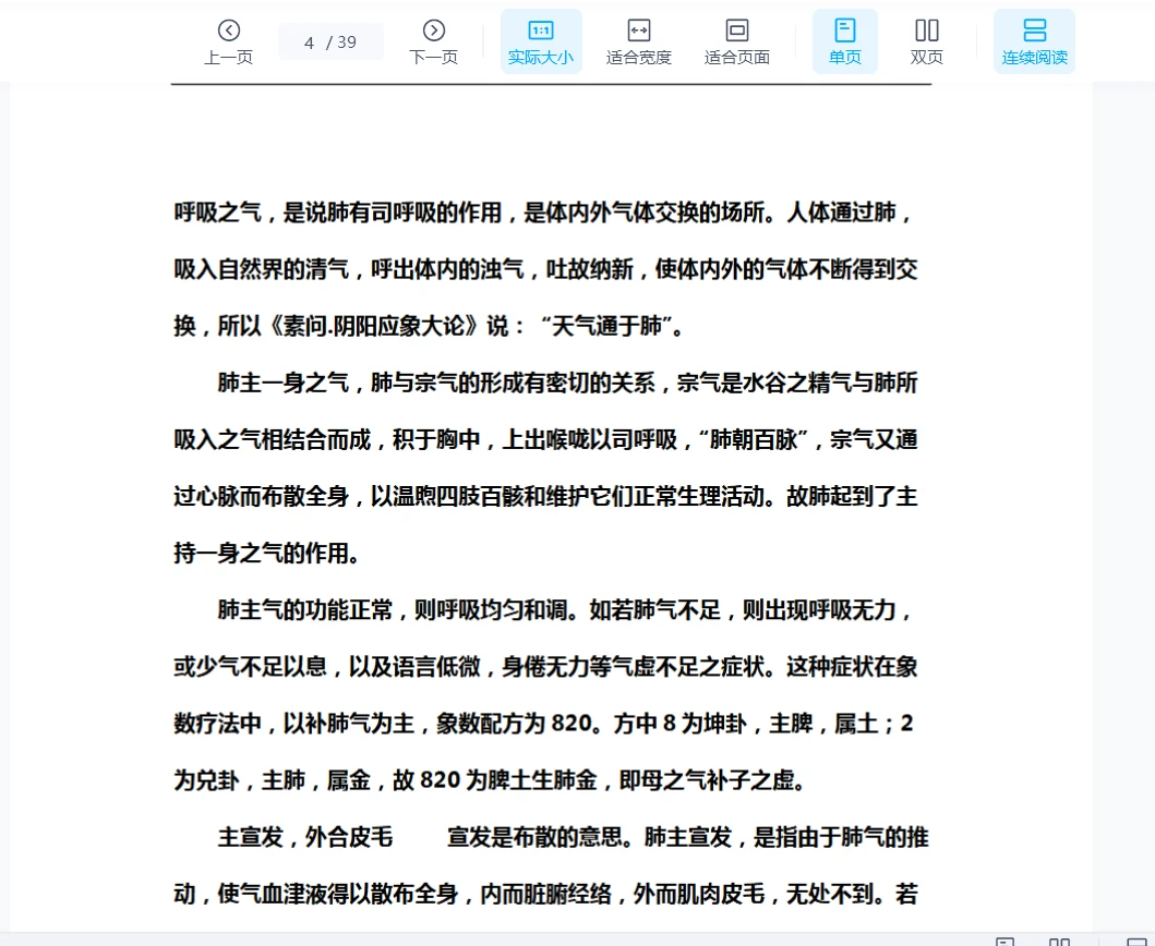 图片[4]_《藏象学说与八卦象数疗法》PDF电子书（39页）_易经玄学资料网