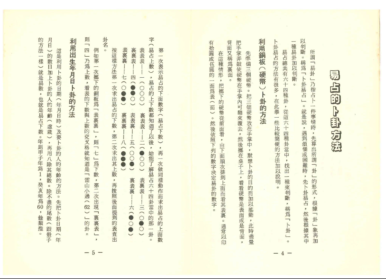 图片[2]_高山青《世界相命全集05易经与八卦.灵数占卜》PDF电子书（66页）_易经玄学资料网