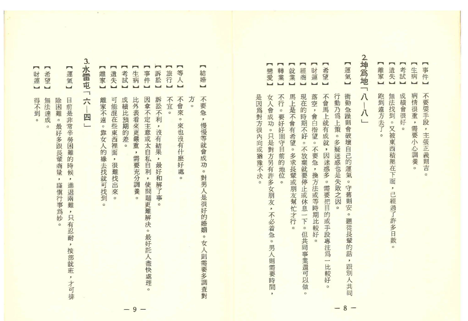 图片[3]_高山青《世界相命全集05易经与八卦.灵数占卜》PDF电子书（66页）_易经玄学资料网