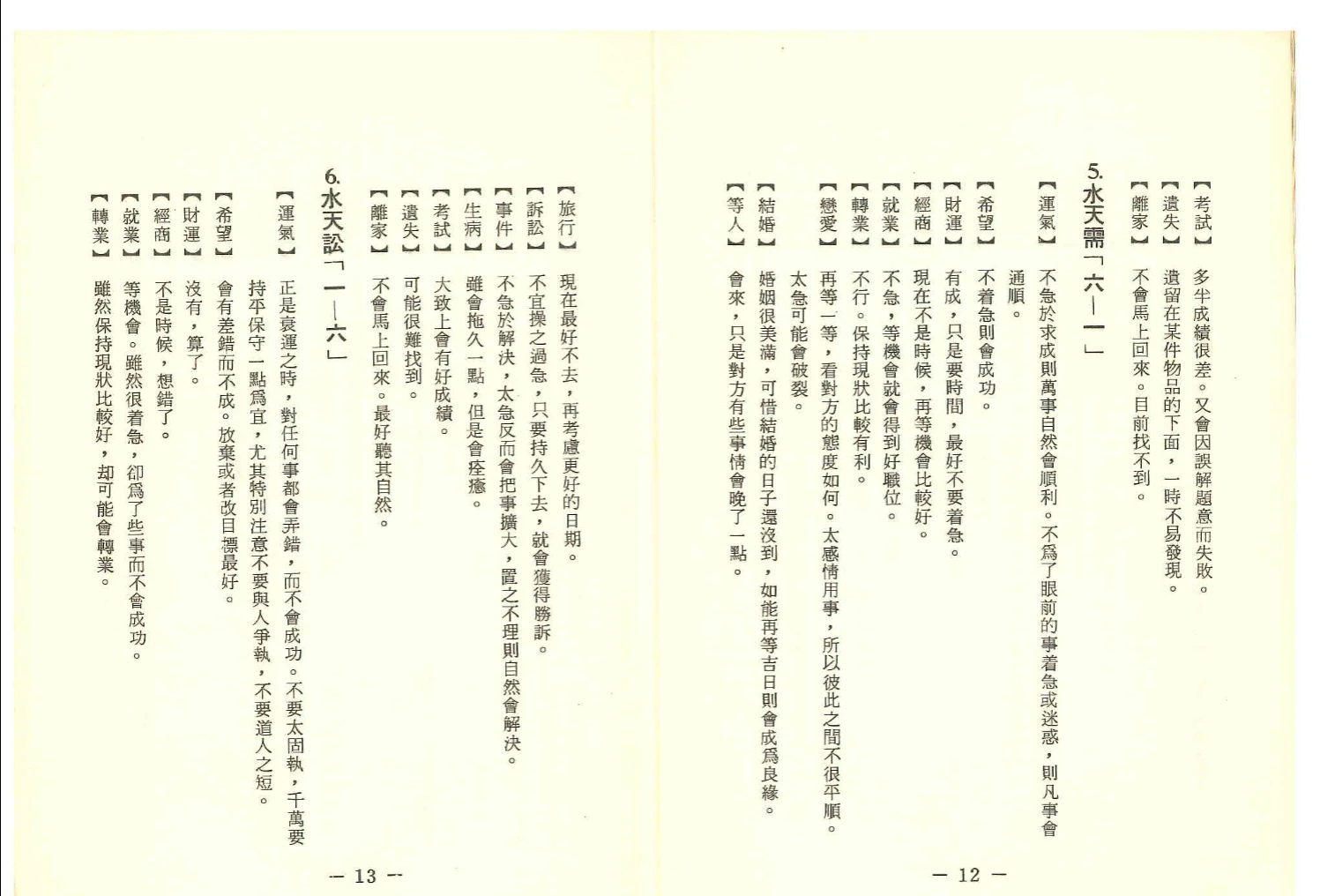 图片[4]_高山青《世界相命全集05易经与八卦.灵数占卜》PDF电子书（66页）_易经玄学资料网