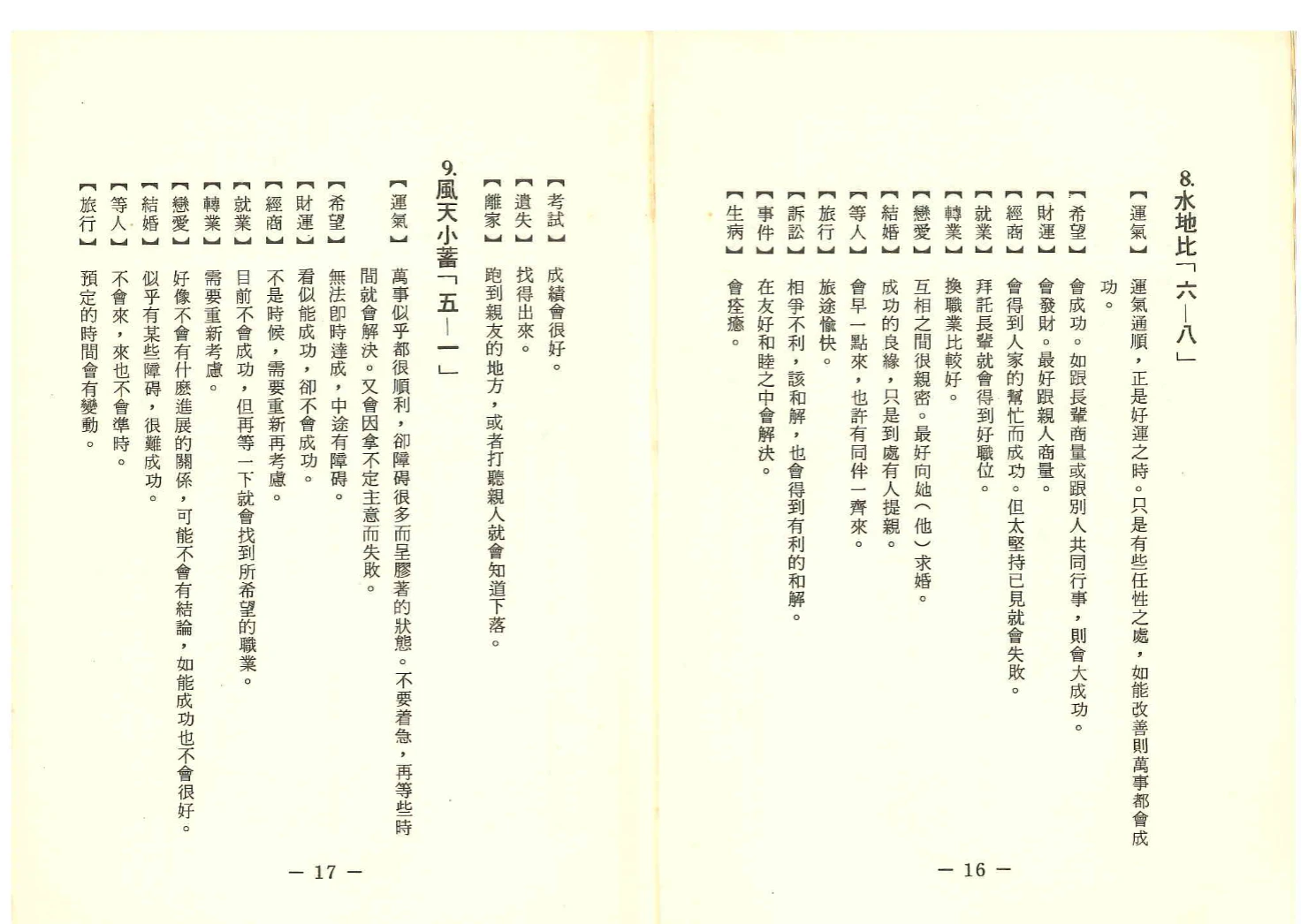 图片[5]_高山青《世界相命全集05易经与八卦.灵数占卜》PDF电子书（66页）_易经玄学资料网