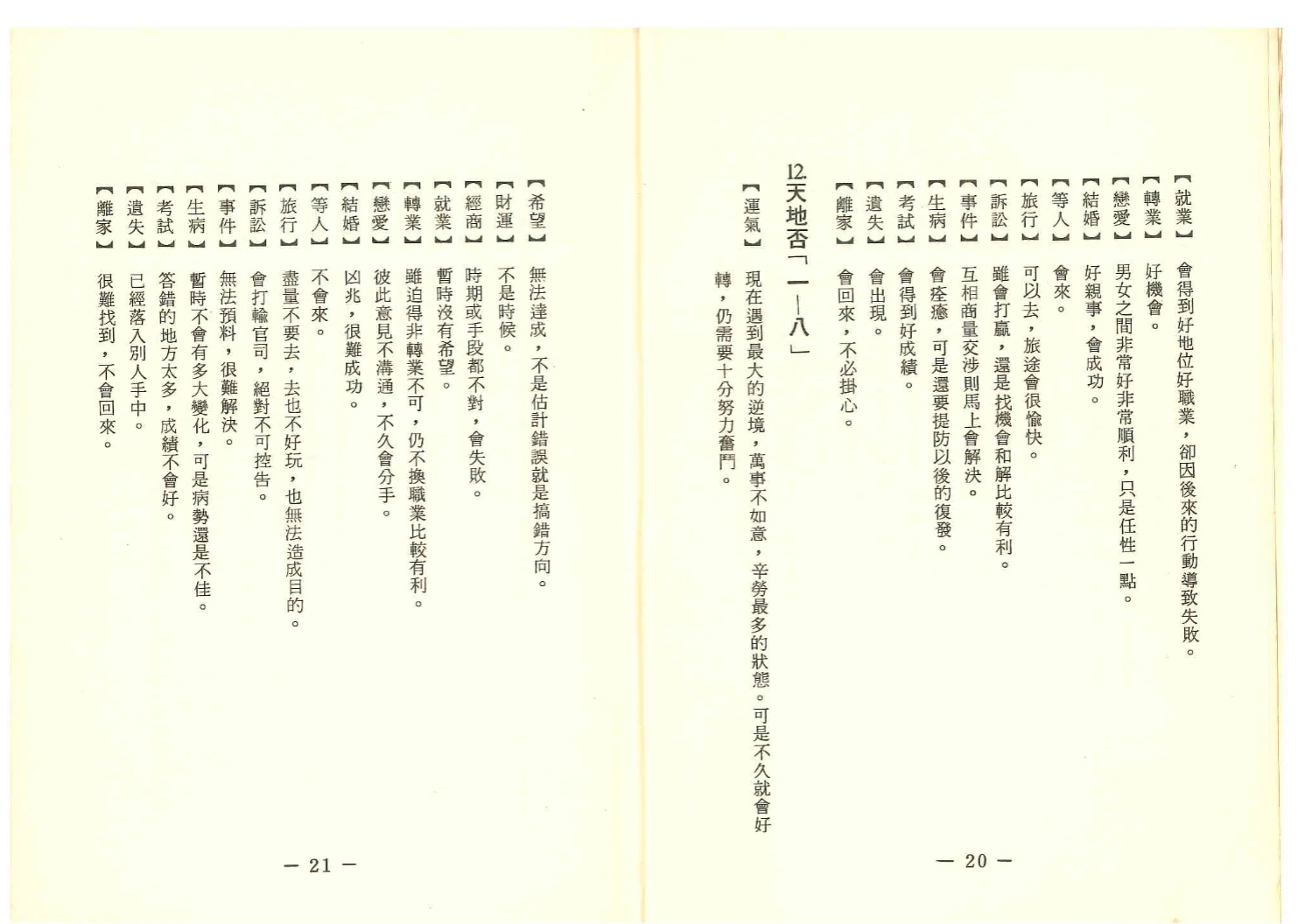 图片[6]_高山青《世界相命全集05易经与八卦.灵数占卜》PDF电子书（66页）_易经玄学资料网