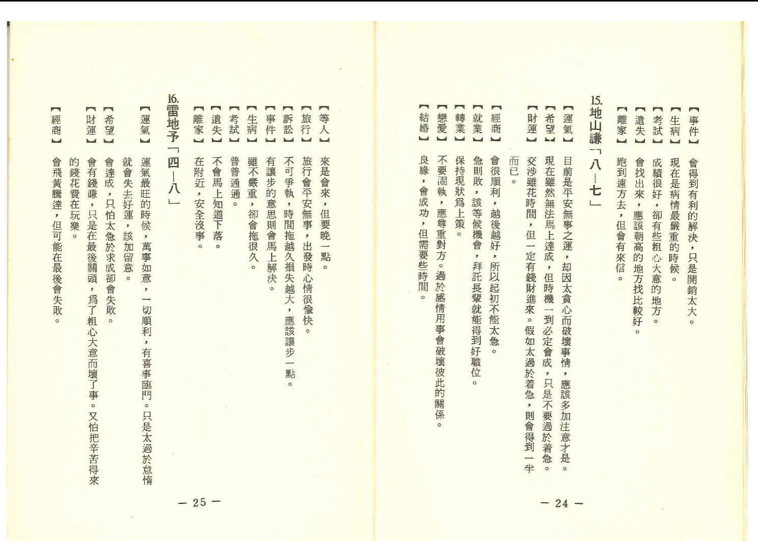 图片[7]_高山青《世界相命全集05易经与八卦.灵数占卜》PDF电子书（66页）_易经玄学资料网