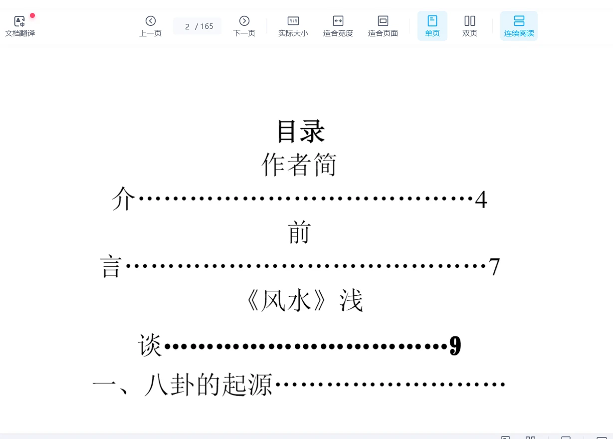图片[2]_高栓祥《八卦易理风水》PDF电子书（165页）_易经玄学资料网