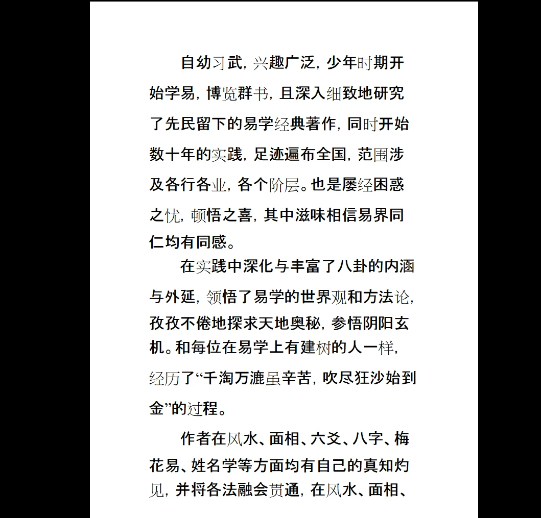 图片[5]_高栓祥《八卦易理风水》PDF电子书（165页）_易经玄学资料网