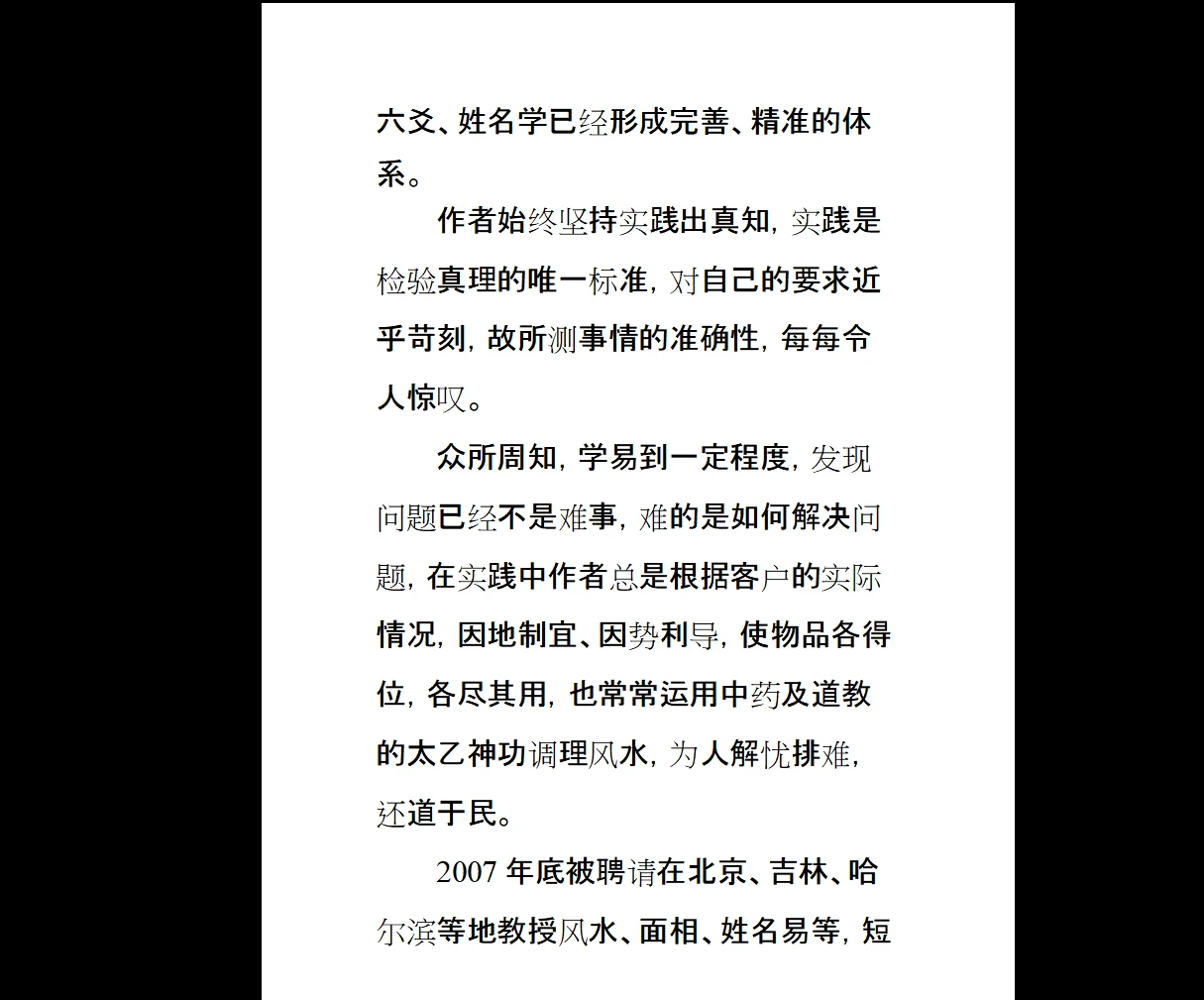 图片[6]_高栓祥《八卦易理风水》PDF电子书（165页）_易经玄学资料网
