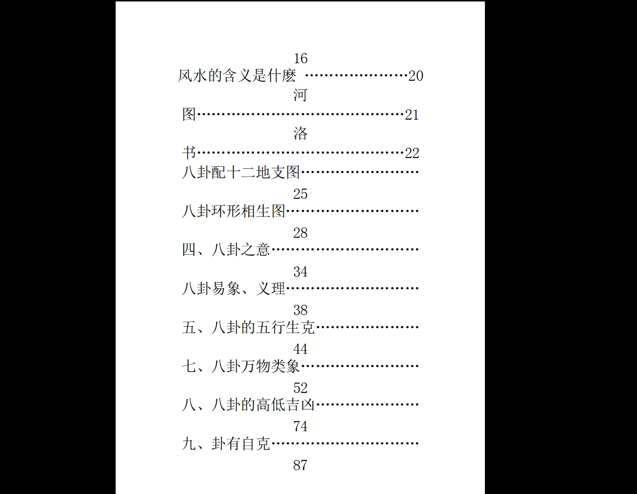 图片[3]_高栓祥《八卦易理风水》PDF电子书（165页）_易经玄学资料网