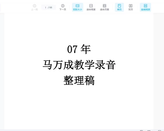 马万成《八卦象数预测函授资料》PDF电子书_易经玄学资料网