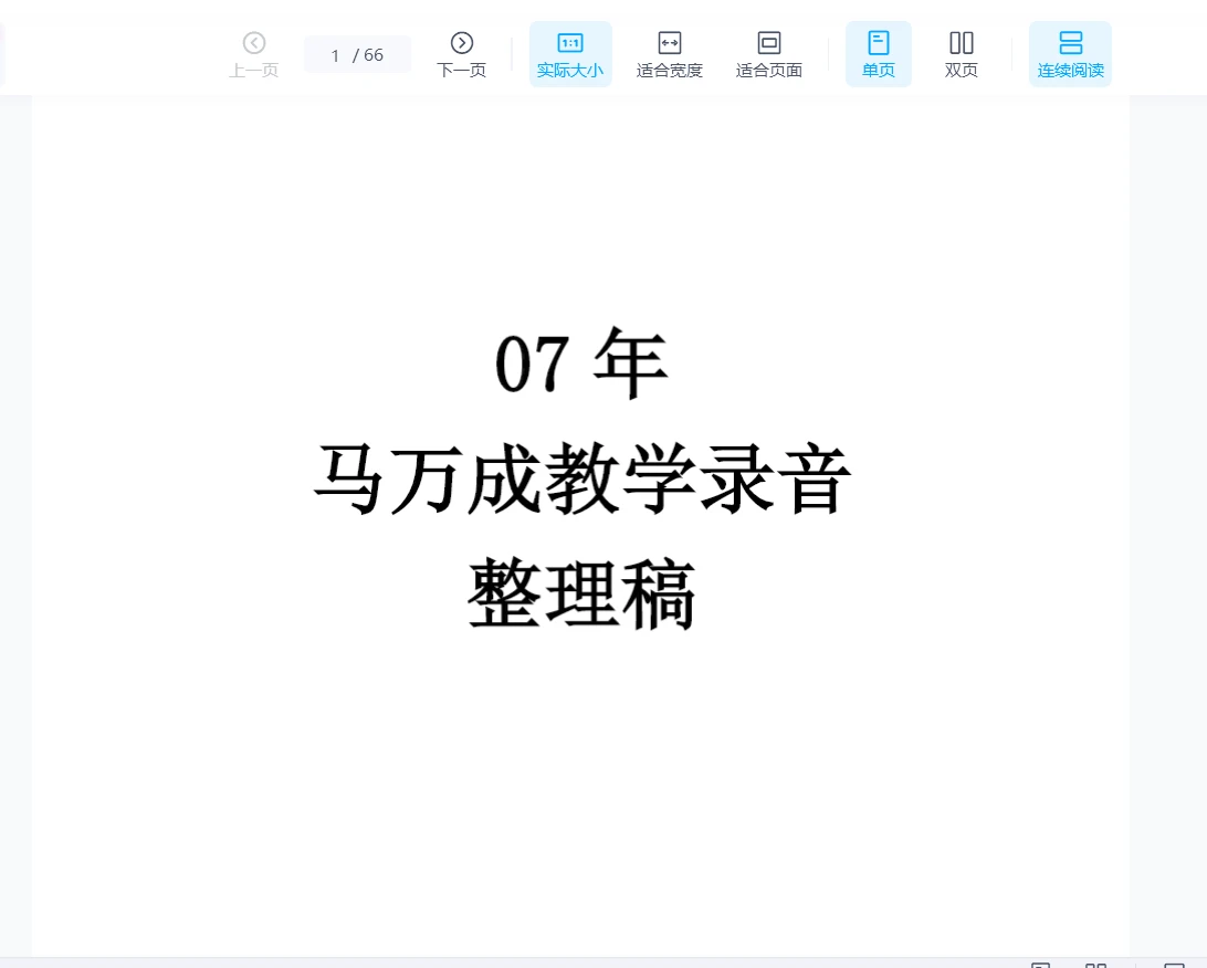 马万成《八卦象数预测函授资料》PDF电子书_易经玄学资料网