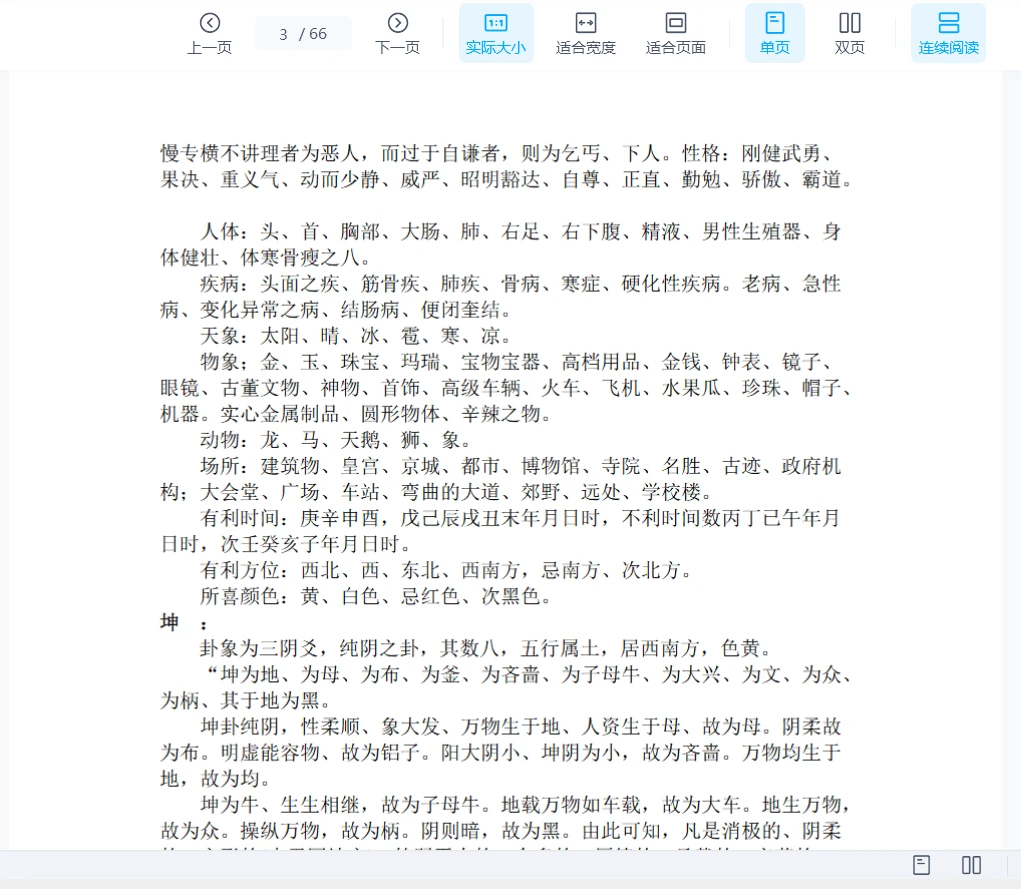 图片[3]_马万成《八卦象数预测函授资料》PDF电子书_易经玄学资料网