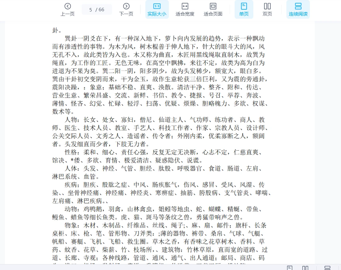 图片[4]_马万成《八卦象数预测函授资料》PDF电子书_易经玄学资料网
