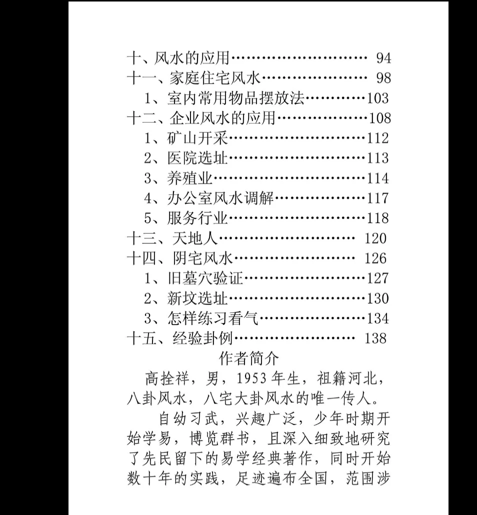 图片[3]_高栓祥《八卦风水学》PDF电子书（155页）_易经玄学资料网