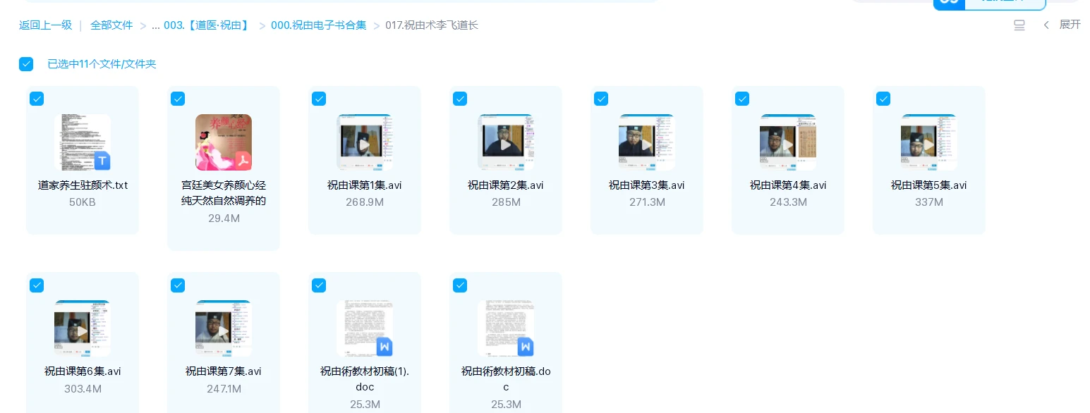 图片[1]_李飞道长《祝由术课程》（视频+教材电子书）_易经玄学资料网