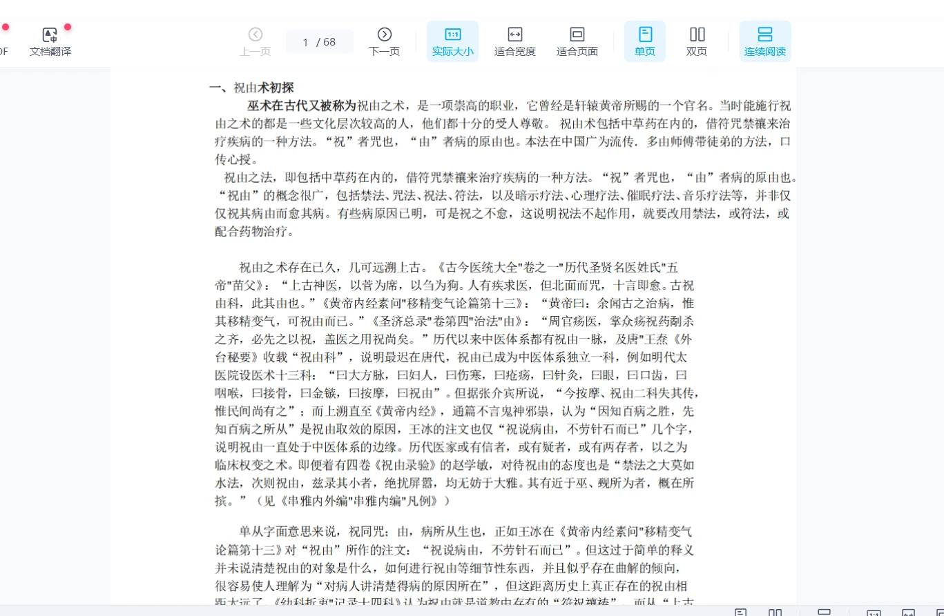 图片[2]_李飞道长《祝由术课程》（视频+教材电子书）_易经玄学资料网