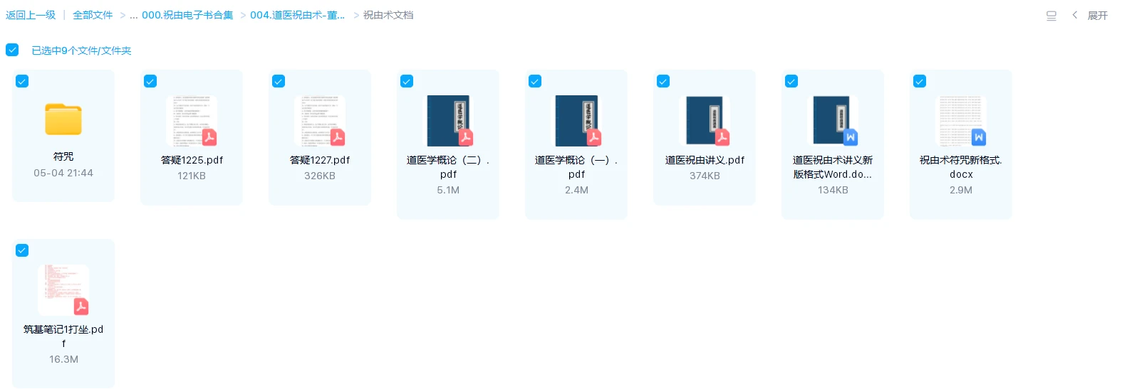 图片[2]_董道长《道医祝由术》（视频+讲义+电子书+符咒图片）_易经玄学资料网
