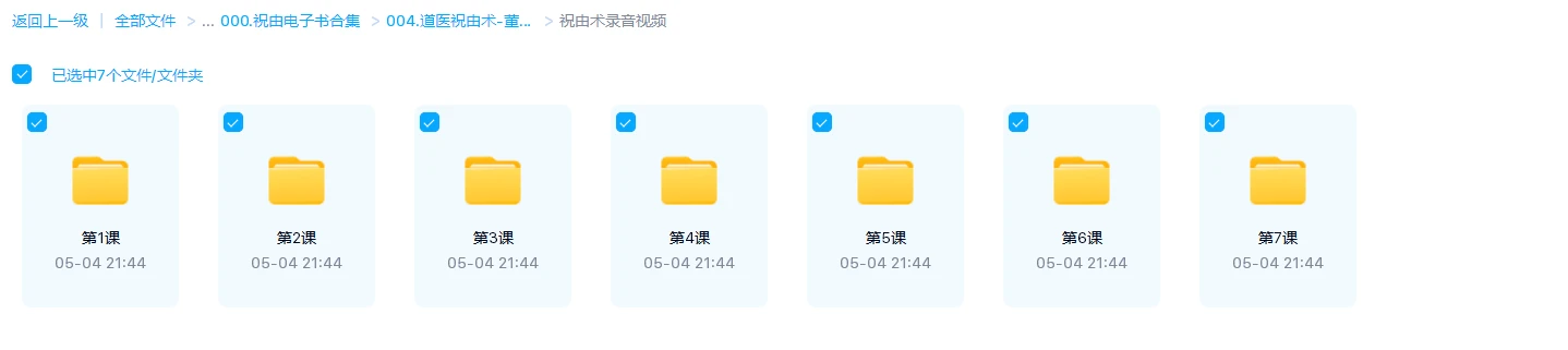 图片[3]_董道长《道医祝由术》（视频+讲义+电子书+符咒图片）_易经玄学资料网