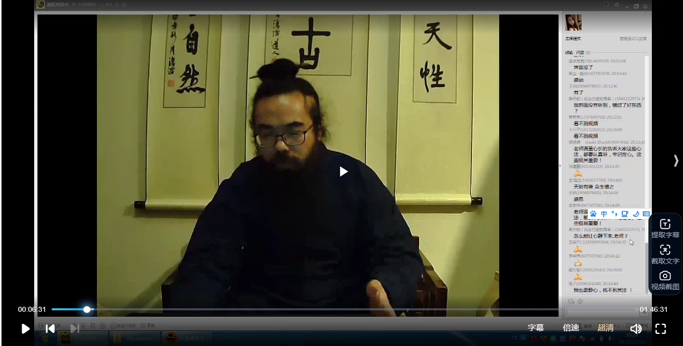 董道长《道医祝由术》（视频+讲义+电子书+符咒图片）_易经玄学资料网