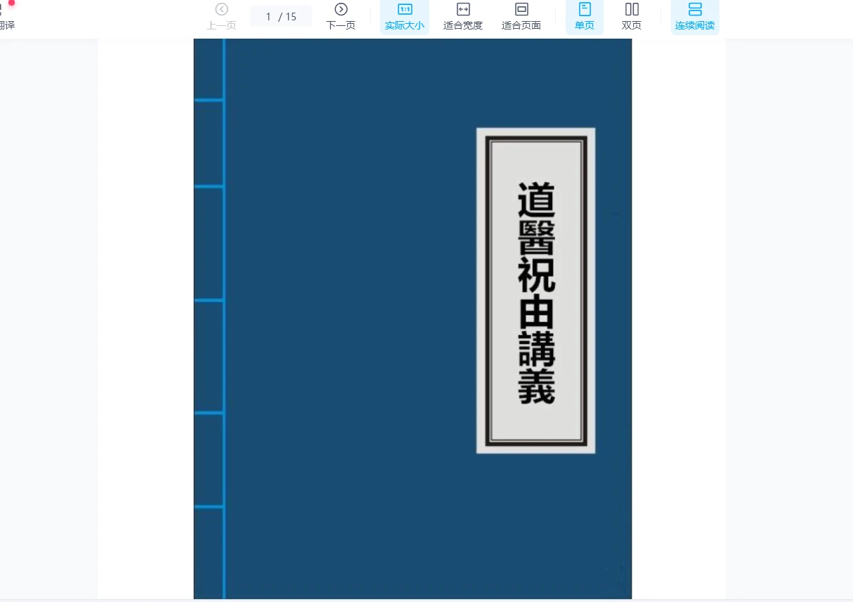 图片[5]_董道长《道医祝由术》（视频+讲义+电子书+符咒图片）_易经玄学资料网