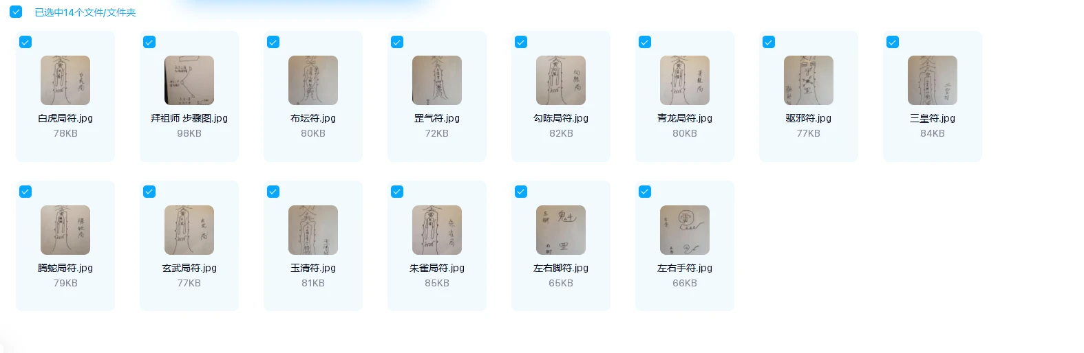 图片[6]_董道长《道医祝由术》（视频+讲义+电子书+符咒图片）_易经玄学资料网