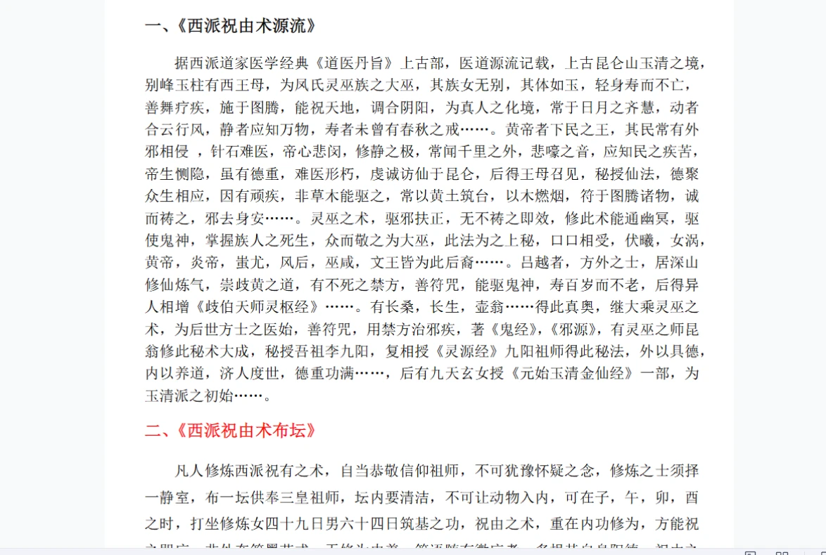 图片[7]_董道长《道医祝由术》（视频+讲义+电子书+符咒图片）_易经玄学资料网