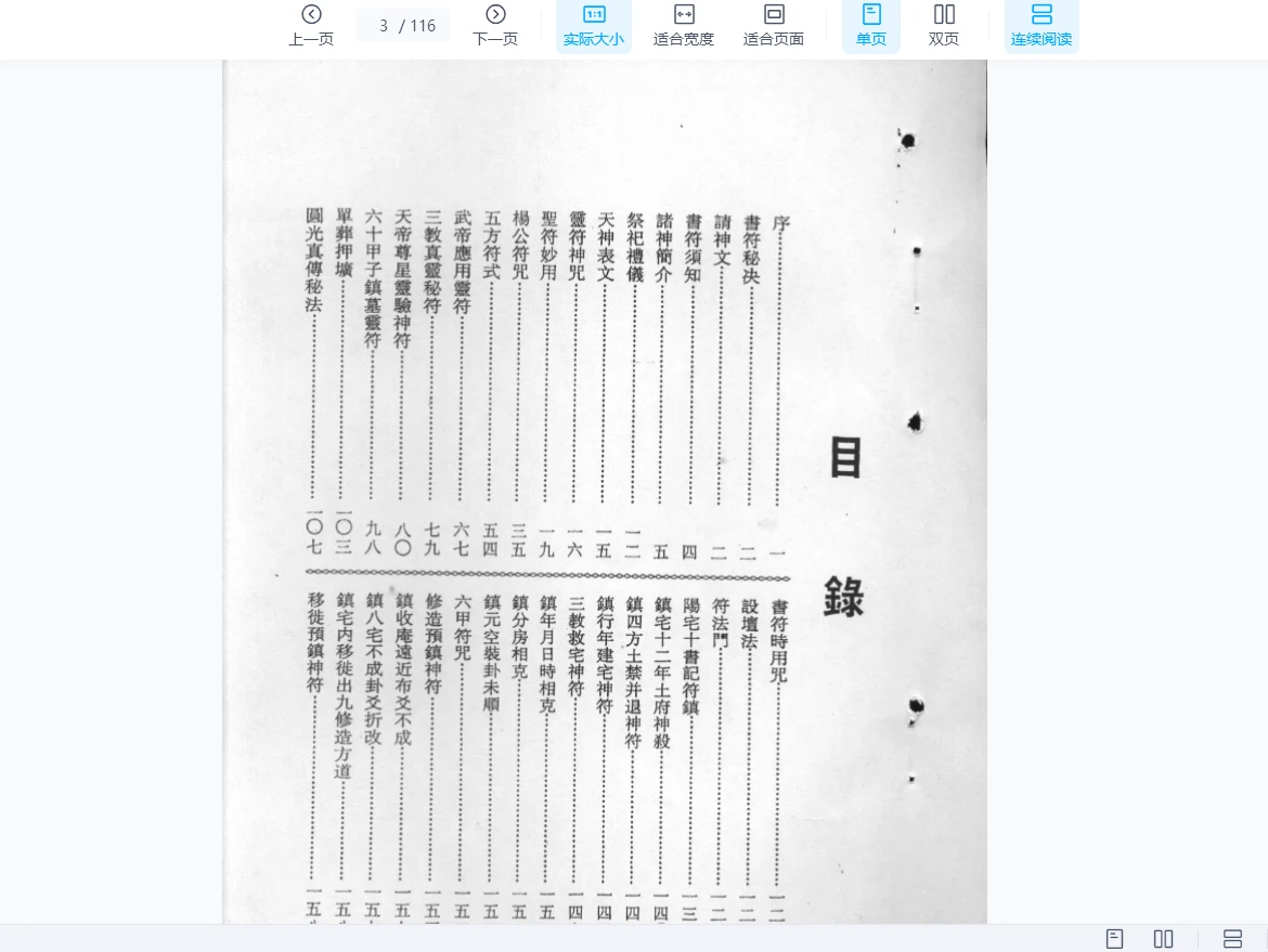 图片[4]_玄道子著《灵符神咒全书》PDF电子书（1-5册）_易经玄学资料网
