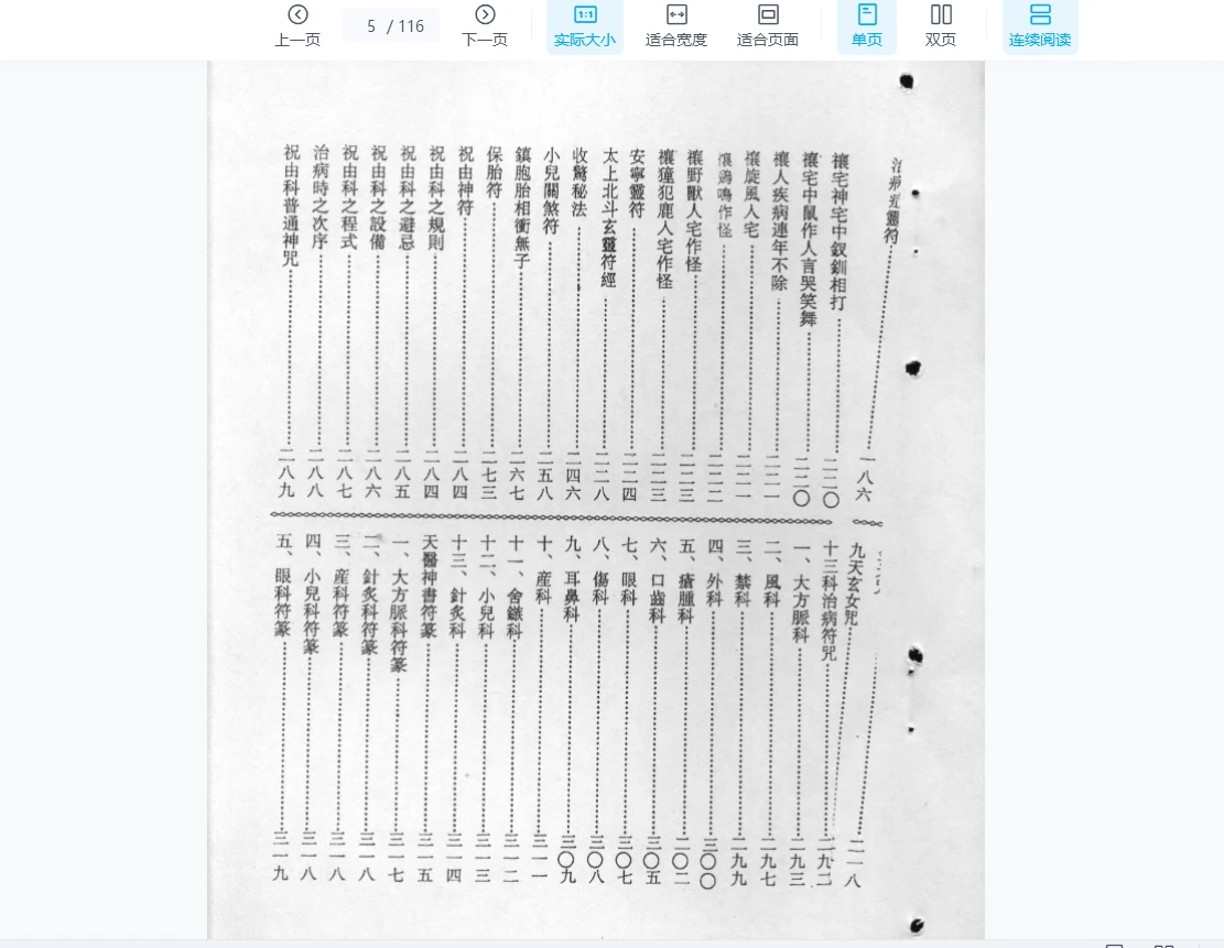 图片[5]_玄道子著《灵符神咒全书》PDF电子书（1-5册）_易经玄学资料网