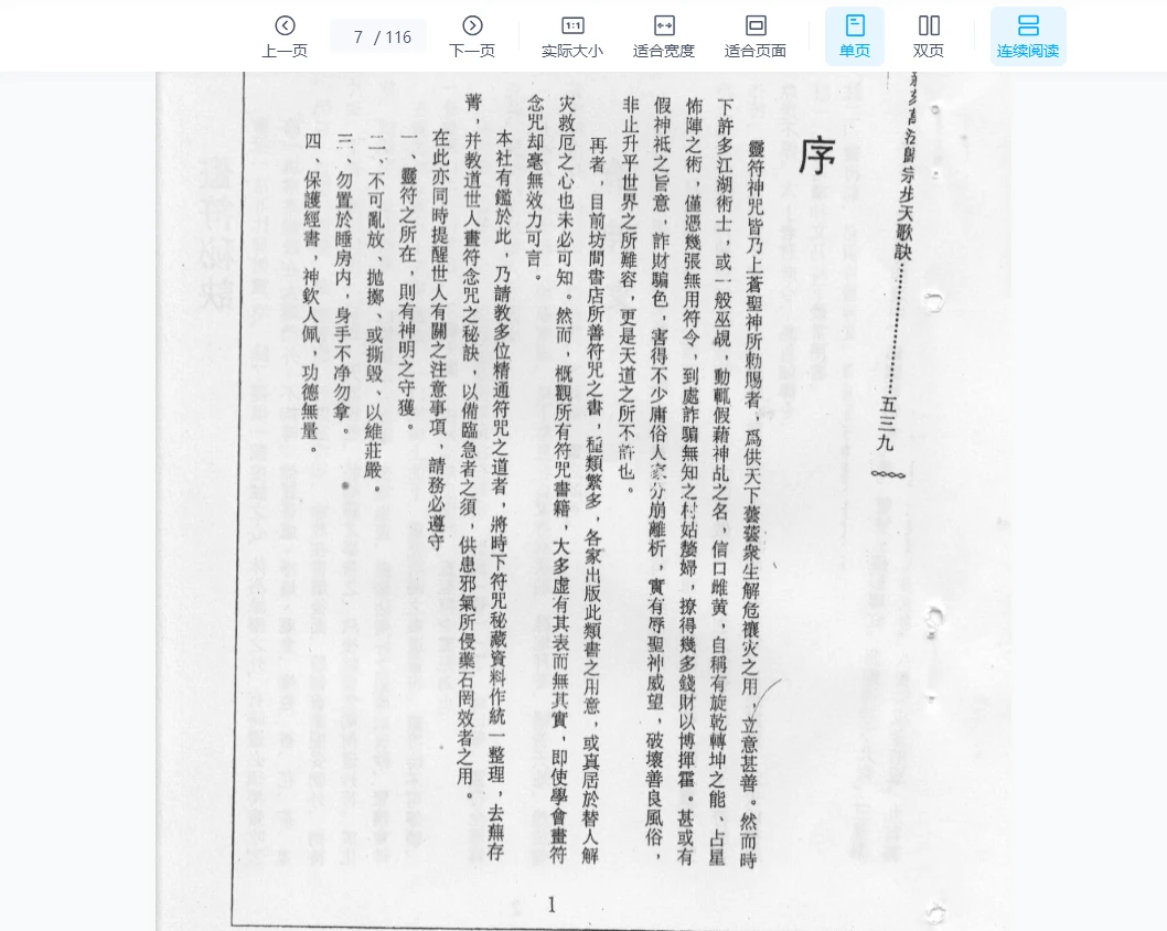 图片[6]_玄道子著《灵符神咒全书》PDF电子书（1-5册）_易经玄学资料网
