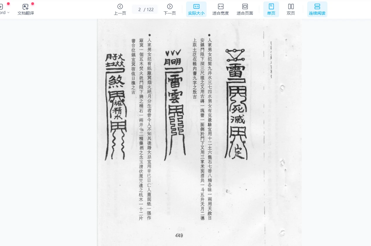 图片[7]_玄道子著《灵符神咒全书》PDF电子书（1-5册）_易经玄学资料网