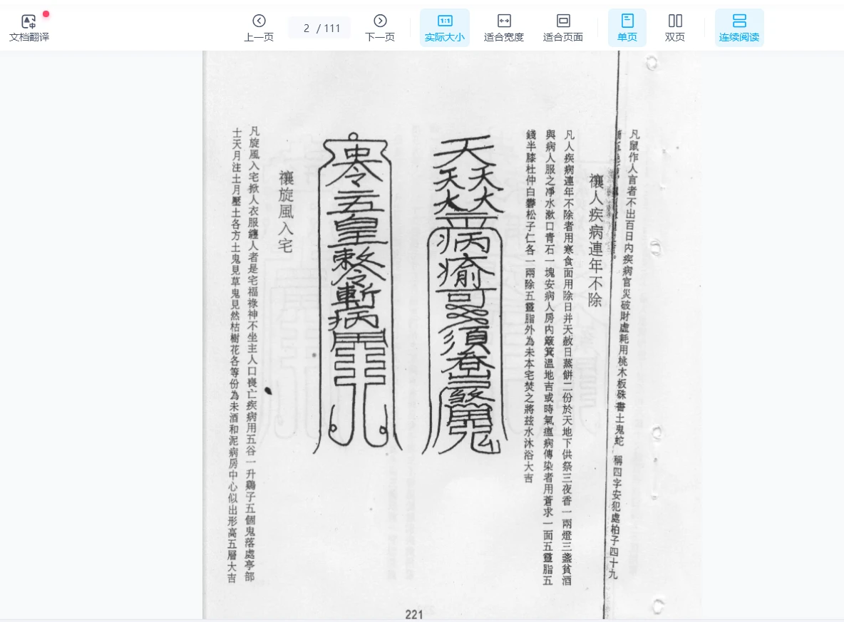 图片[8]_玄道子著《灵符神咒全书》PDF电子书（1-5册）_易经玄学资料网