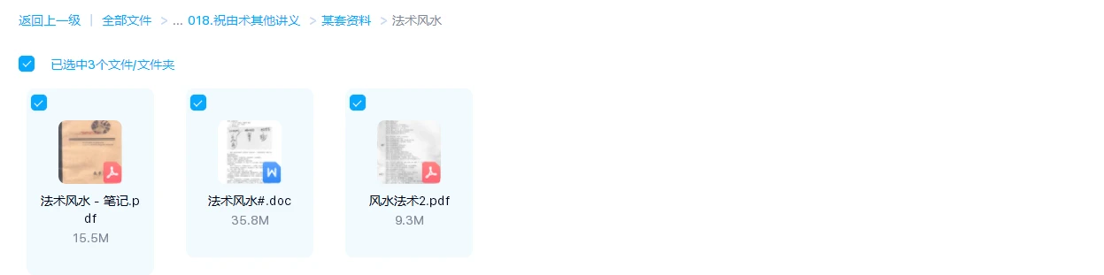 图片[1]_《法术风水》讲义+手写笔记（19套法)_易经玄学资料网