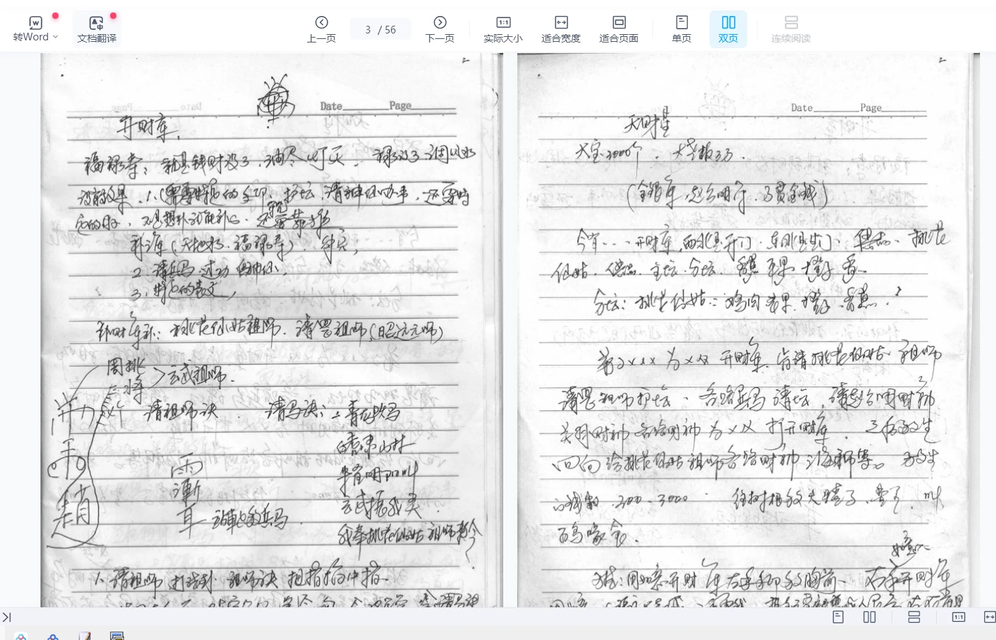 图片[3]_《法术风水》讲义+手写笔记（19套法)_易经玄学资料网