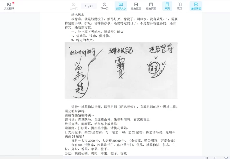 《法术风水》讲义+手写笔记_易经玄学资料网
