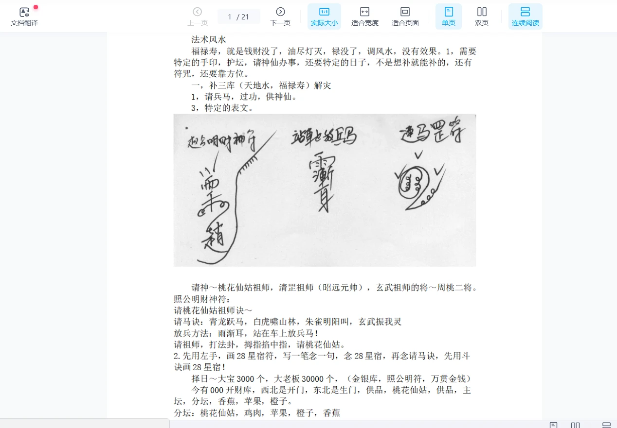 《法术风水》讲义+手写笔记（19套法)_易经玄学资料网
