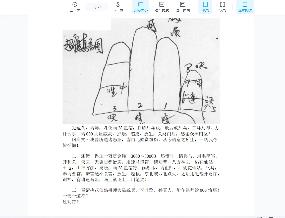 图片[5]_《法术风水》讲义+手写笔记（19套法)_易经玄学资料网