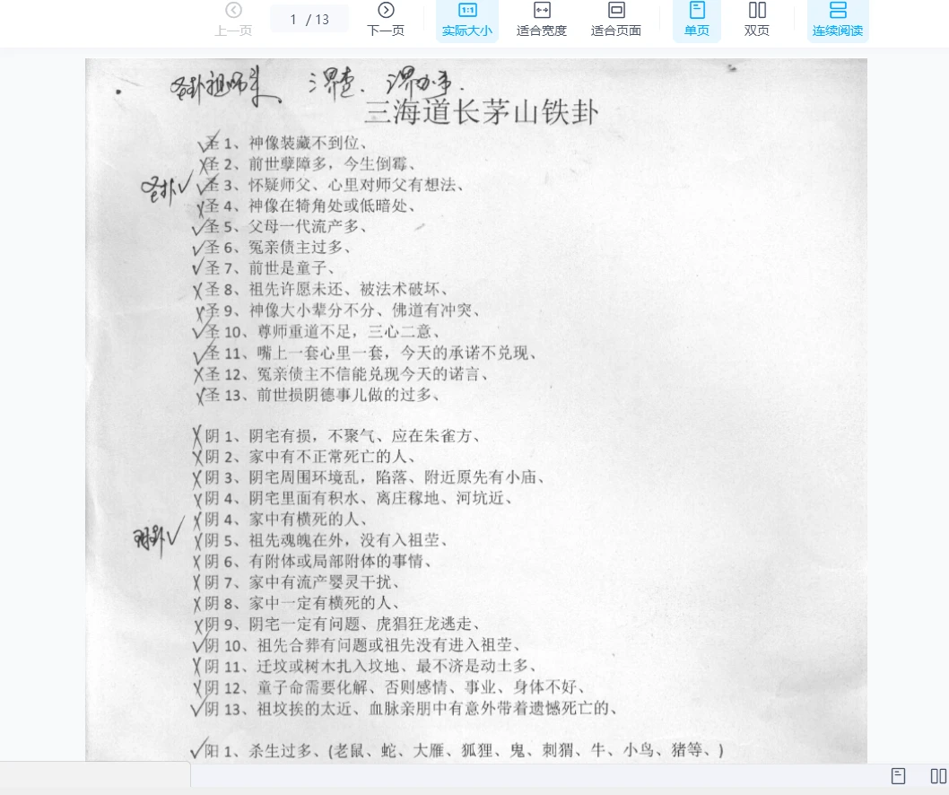图片[6]_《法术风水》讲义+手写笔记（19套法)_易经玄学资料网