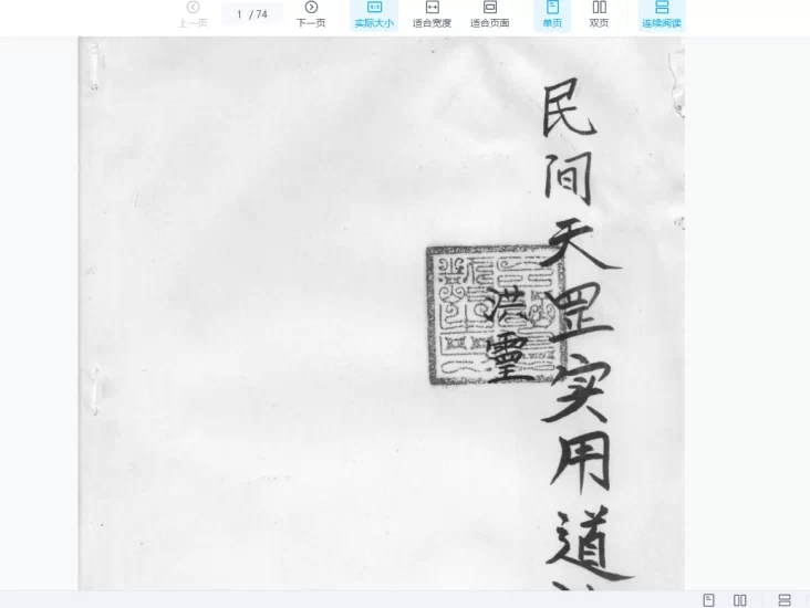 天罡道法4册电子书PDF合集_易经玄学资料网