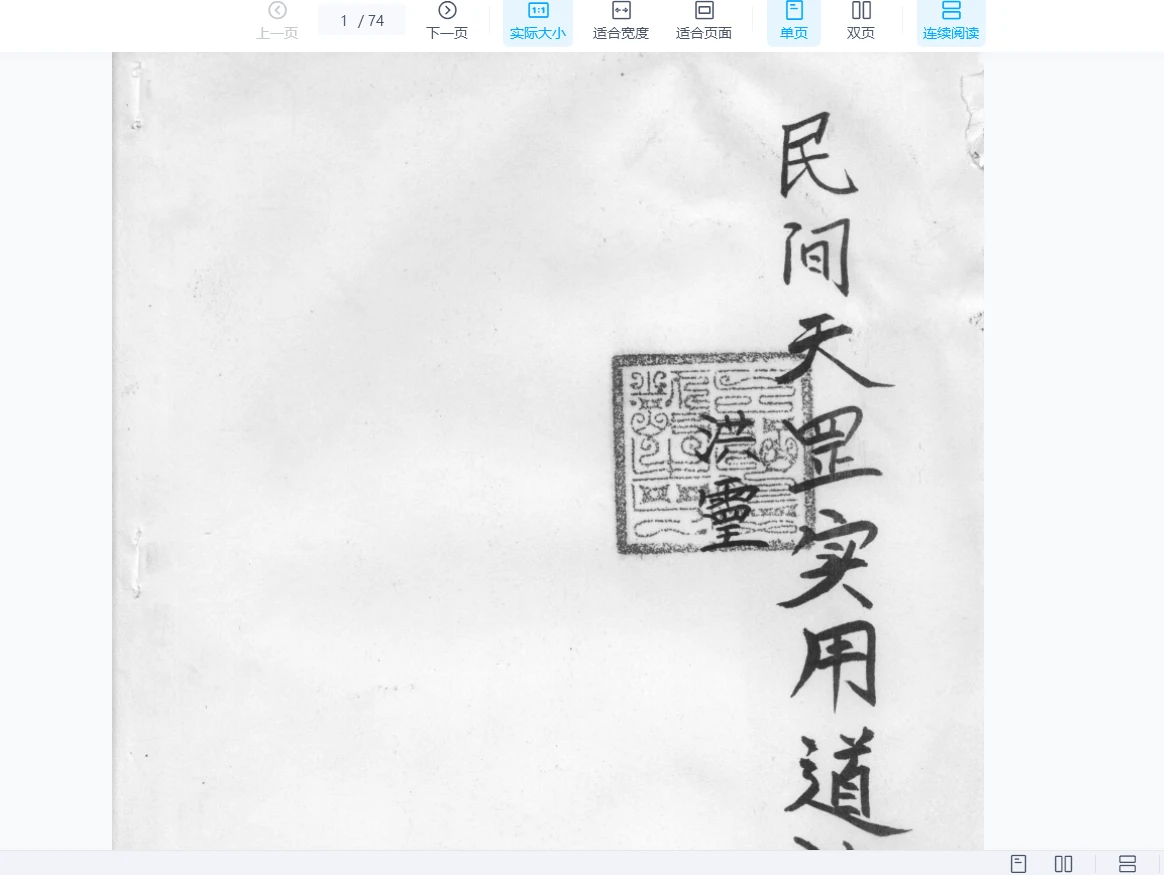 天罡道法4册电子书PDF合集_易经玄学资料网