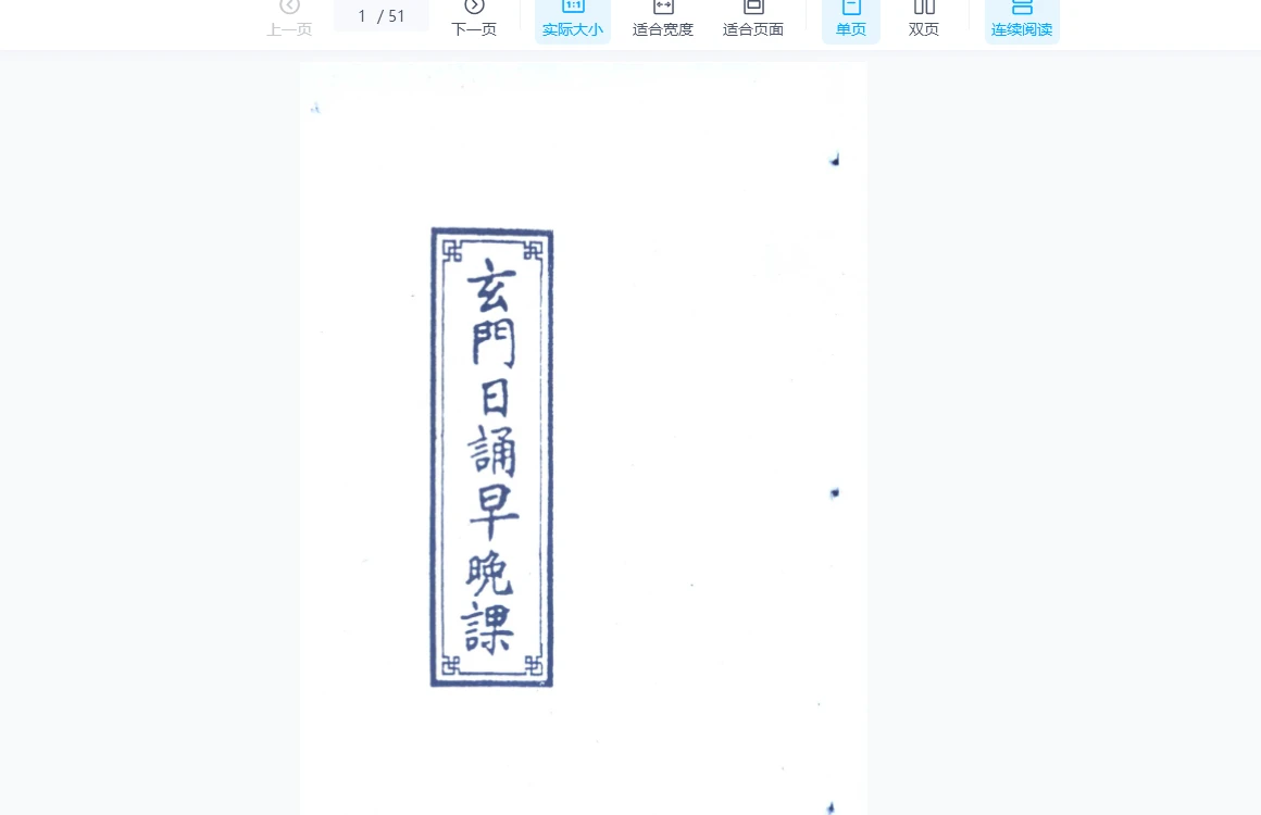 图片[3]_天罡道法4册电子书PDF合集_易经玄学资料网