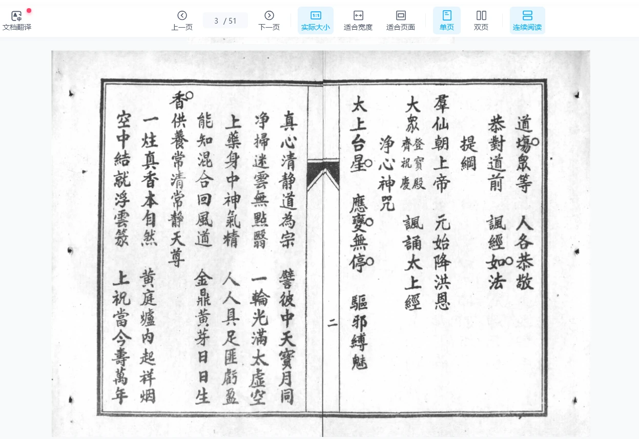 图片[4]_天罡道法4册电子书PDF合集_易经玄学资料网
