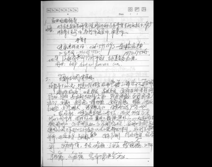 秘传祝由科-手写笔记PDF_易经玄学资料网